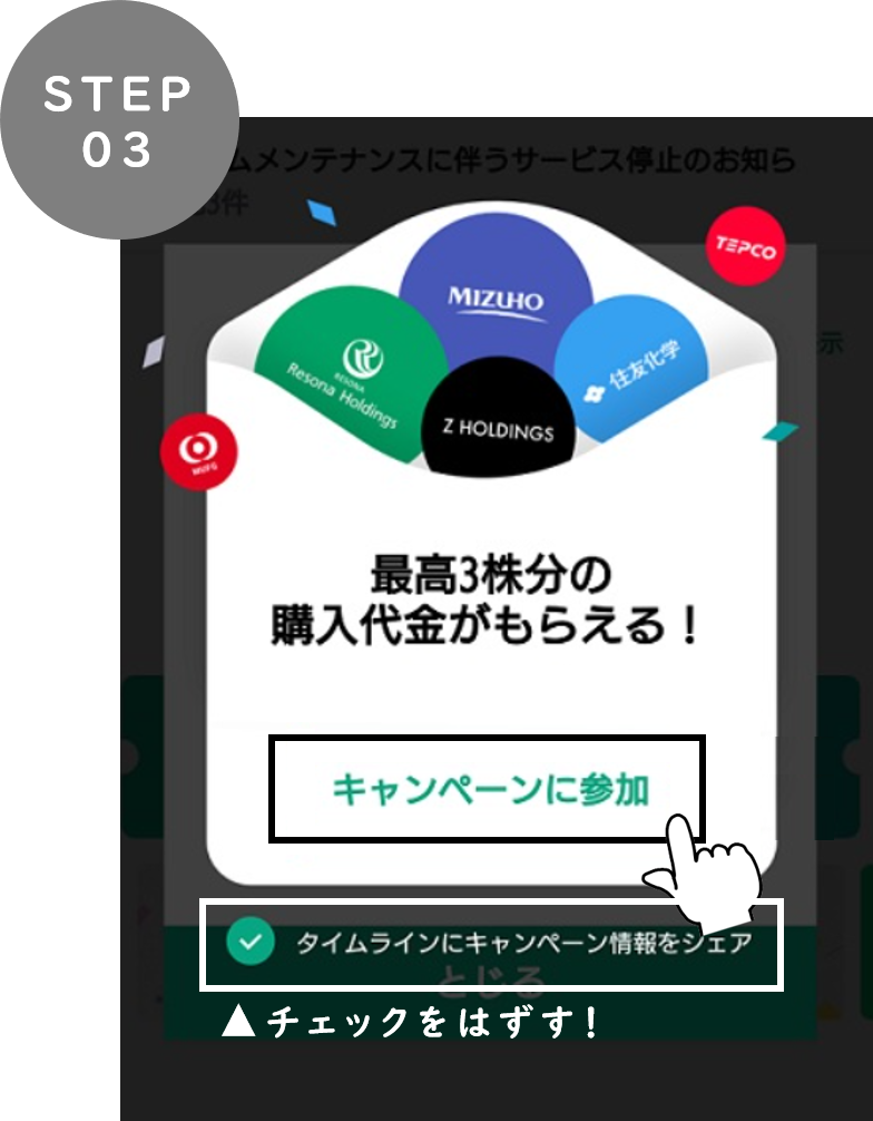 LINE証券 3株