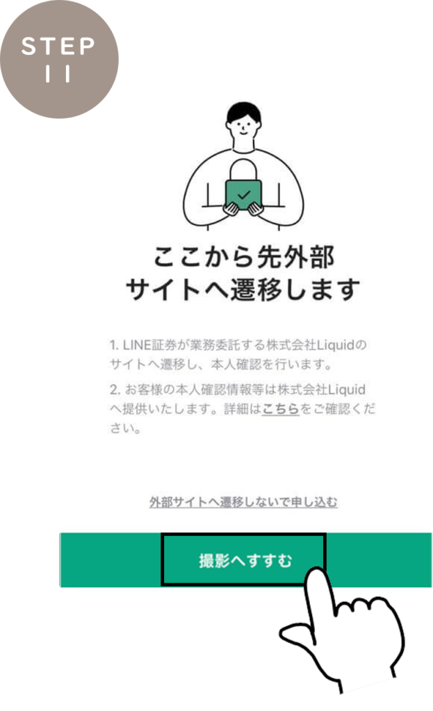 LINE証券 やり方 本人確認