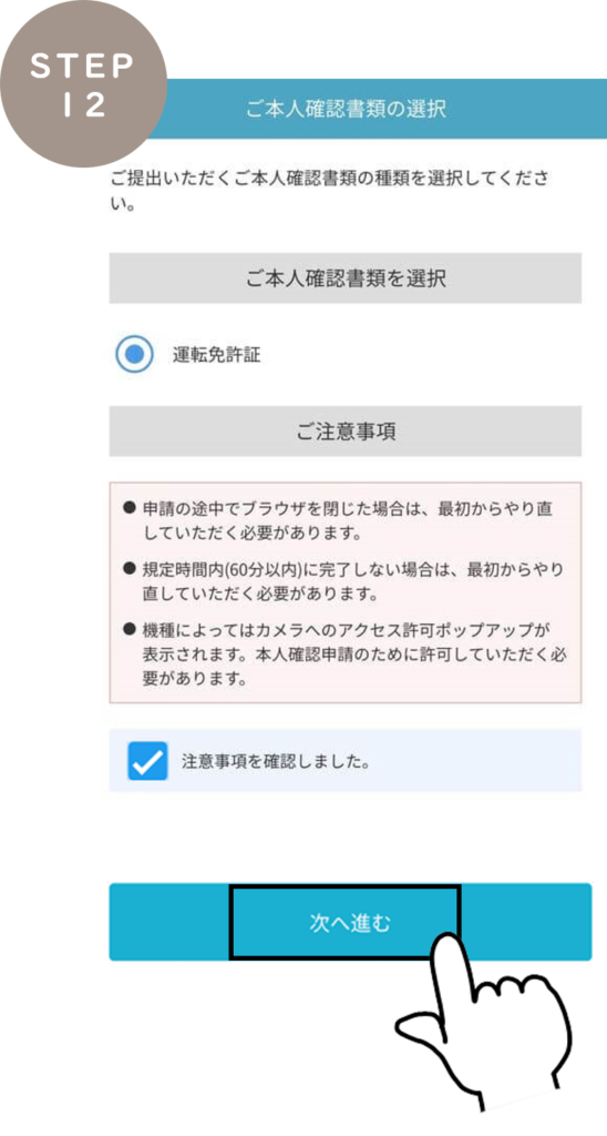 LINE証券 本人書類