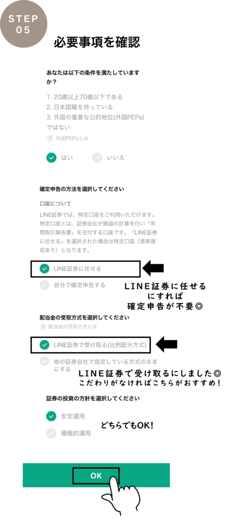 LINE証券 口座開設 やり方