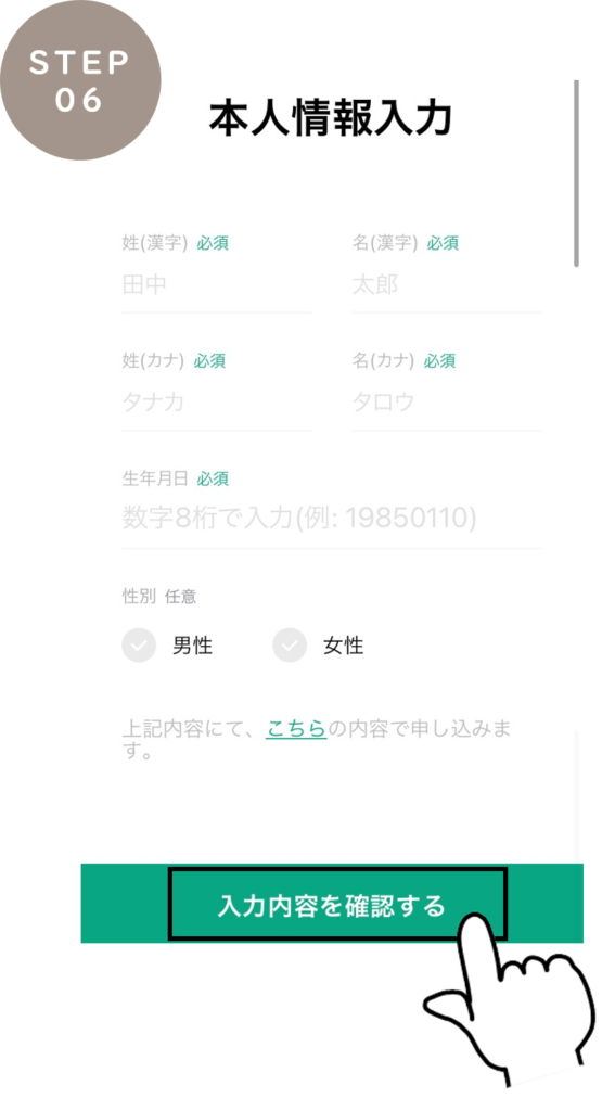 LINE証券 口座開設 やり方