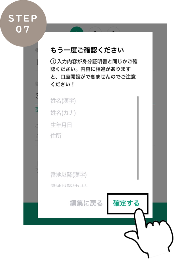 LINE証券 手順