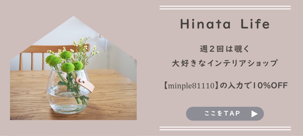 ひなたライフ