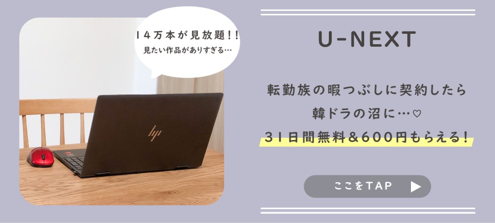 U-NEXT