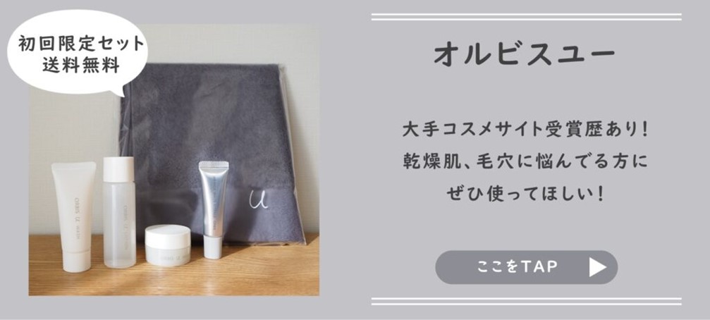 オルビスユー