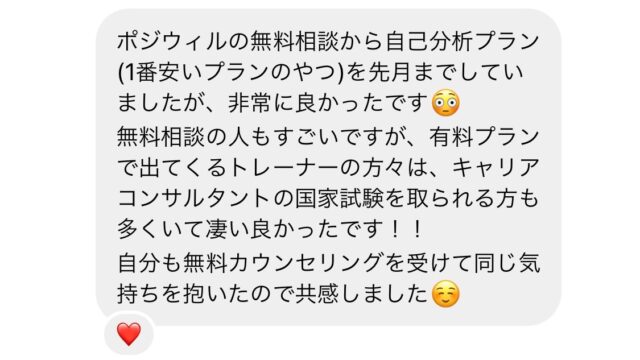ポジウィル 評判 口コミ